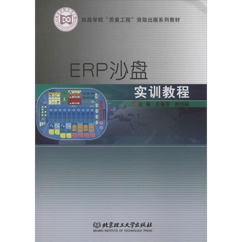 ERP沙盘实训教程