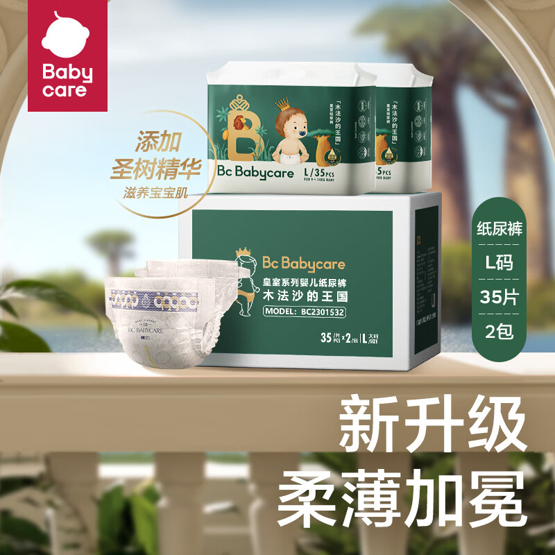 babycare 皇室木法沙的王国纸尿裤尿不湿新升级超薄箱装L码70片(9-14kg)属于什么档次？