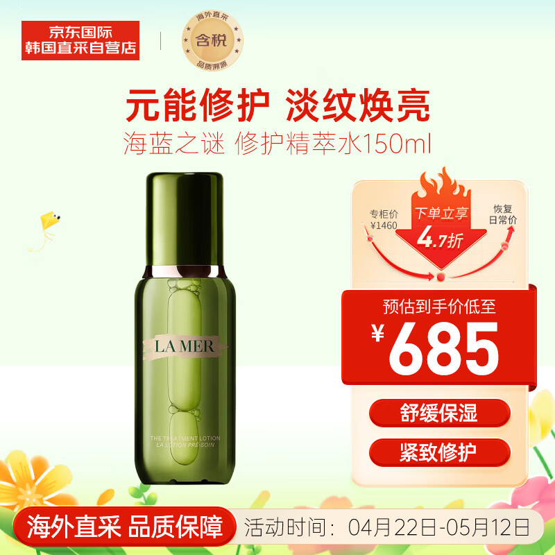 海蓝之谜（LA MER）修护精萃液 lamer精粹水150ml