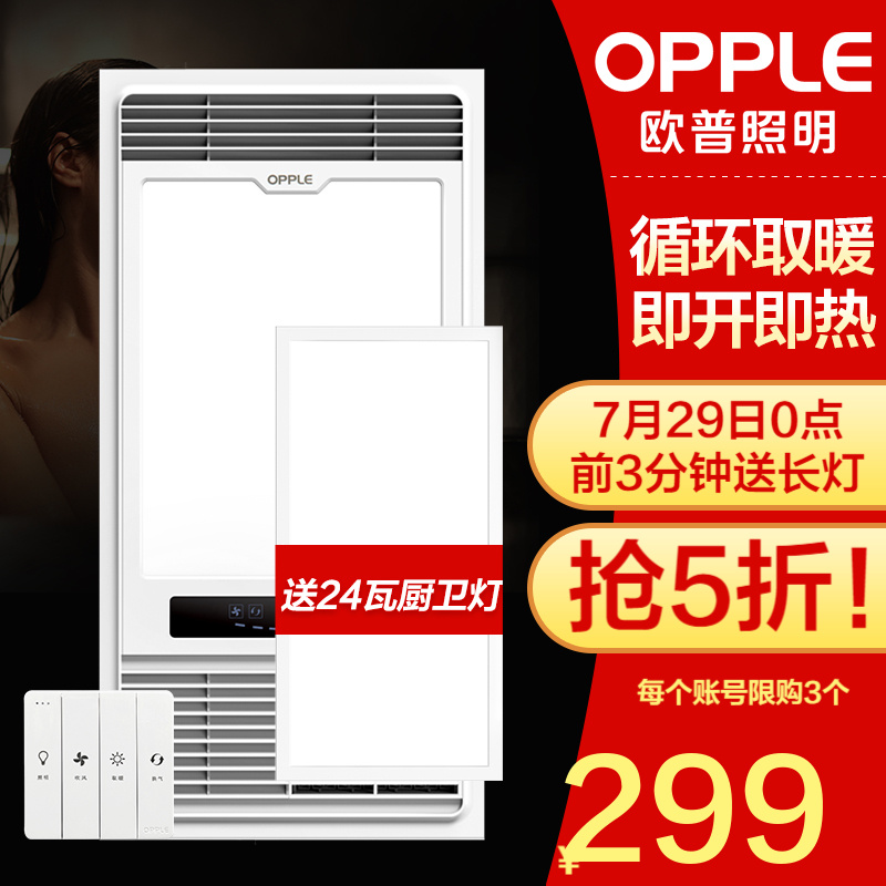 请教点评欧普（OPPLE）风暖浴霸怎么样？图文解说评测