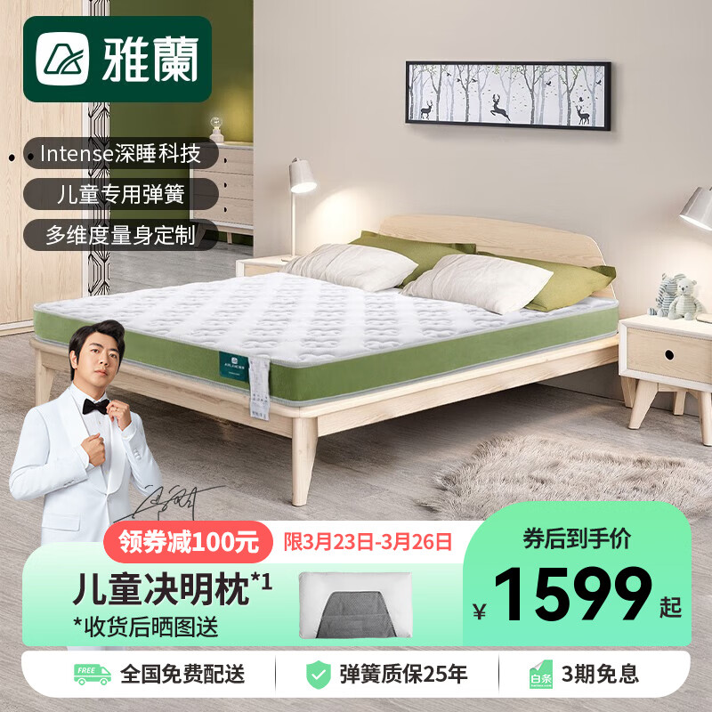 雅兰（AIRLAND）儿童床垫 天然进口乳胶椰棕弹簧垫 公主小孩床硬床垫护脊椎 深爱 深爱1200 1.2*2米属于什么档次？