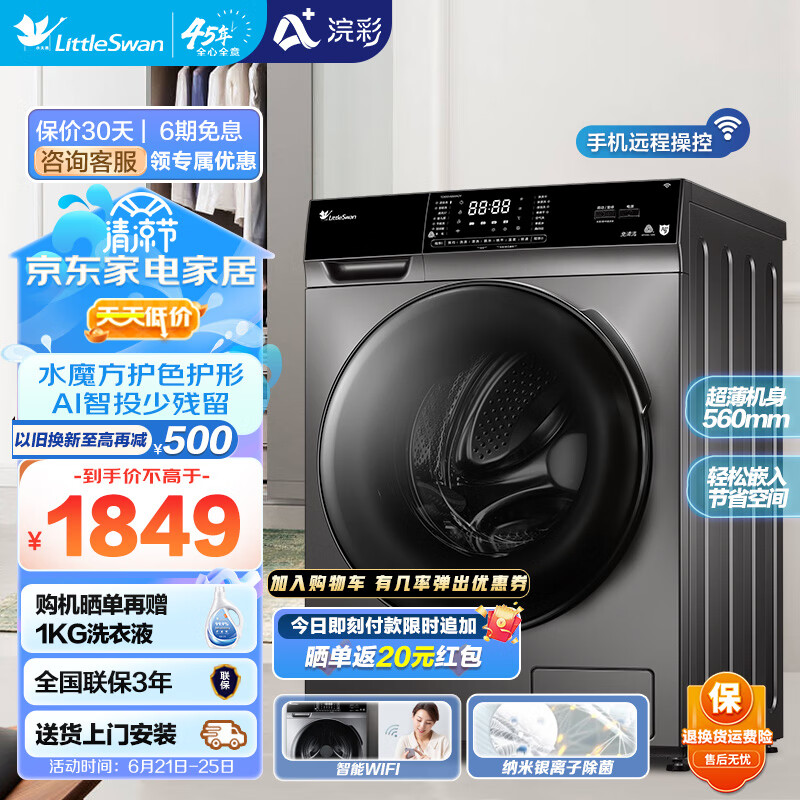 小天鹅LittleSwan滚筒洗衣机全自动 10公斤可洗羽绒服以旧换新银离子除菌母婴内衣智能家电 【金榜认证】幻夜黑全面屏