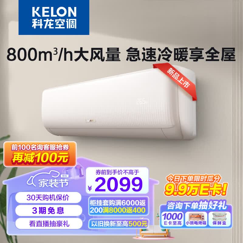 科龙（KELON）空调 1.5匹 新一级能效 变频节能 挂机 自清洁 低噪冷暖 卧室壁挂式 以旧换新KFR-35GW/QZ1-X1 1.5匹 速享系列怎么样,好用不?