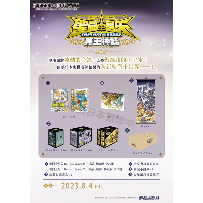漫画 圣斗士星矢 The Lost Canvas 冥王神话 典藏版 本篇25册+外传16册，共41册 手代木史织 台版漫画书 长鸿出版