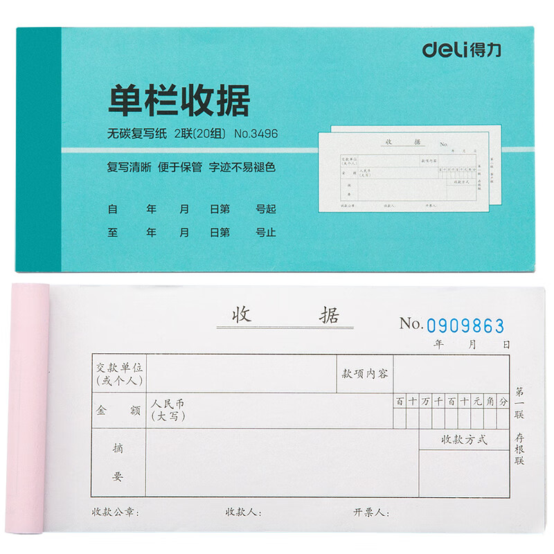 得力三联单栏收款收据二联多联收据单无碳复写联单本两联票据收据财务
