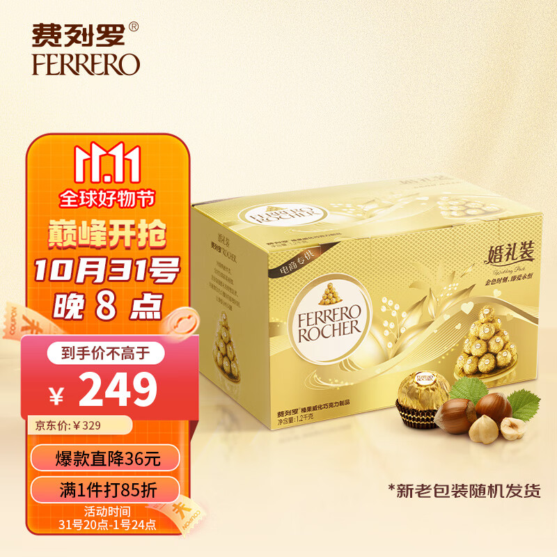 费列罗（FERRERO）榛果威化糖果巧克力制品 喜糖伴手礼节日礼物 96粒婚礼装1200g怎么样,好用不?