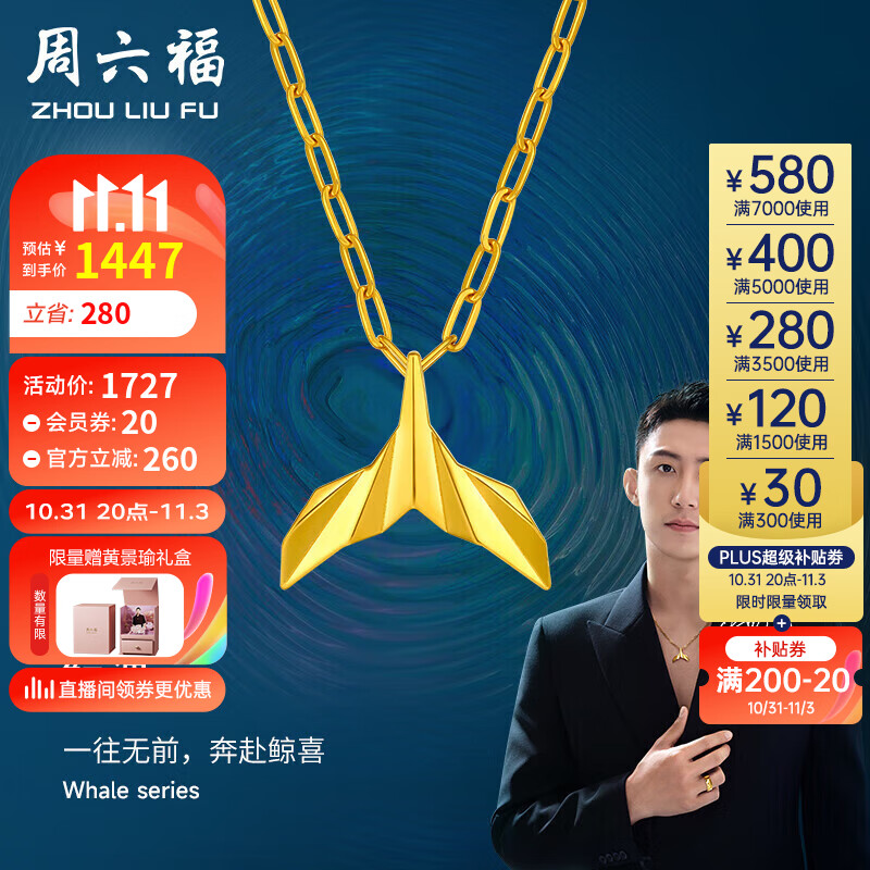 周六福黄景瑜同款足金999黄金吊坠男女款计价A0411514 不含链 约2.6g 属于什么档次？