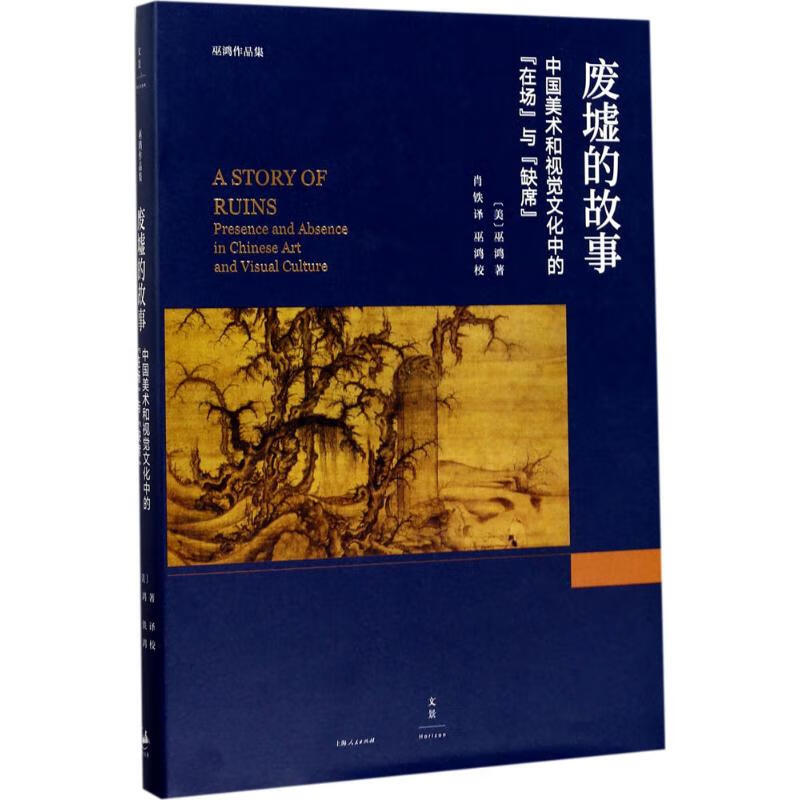 废墟的故事