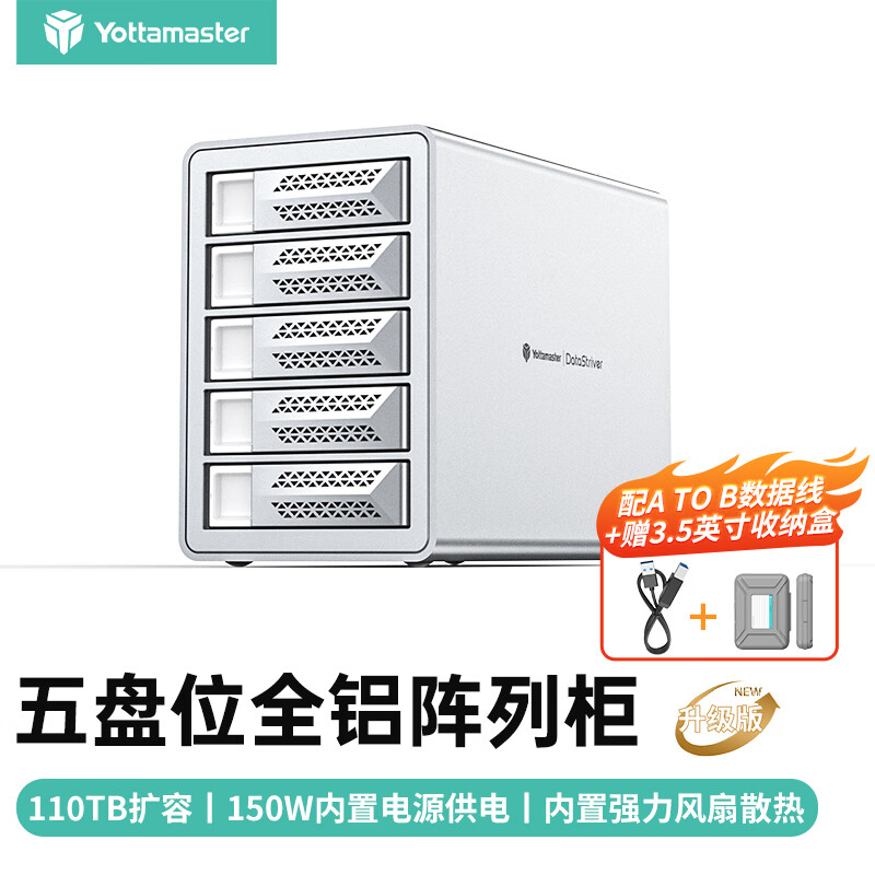 尤达大师（Yottamaster）磁盘阵列硬盘柜 硬盘盒带RAID存储控温风扇 150W供电通用2.5/3.5SATA串