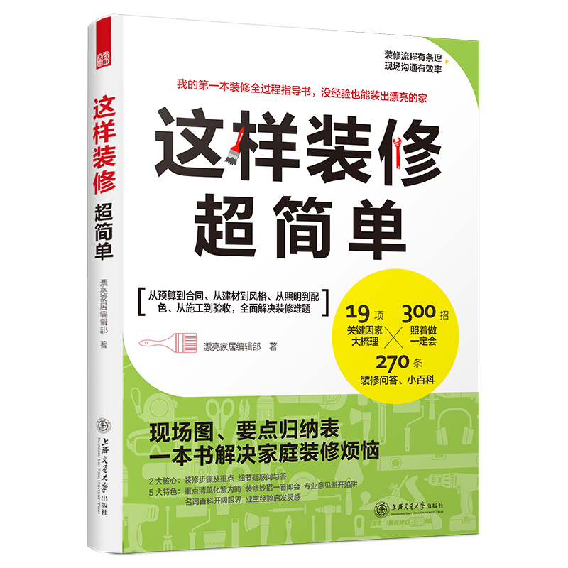 这样装修超简单（这样的室内装修既不后悔还省大钱、不返工，又省心）