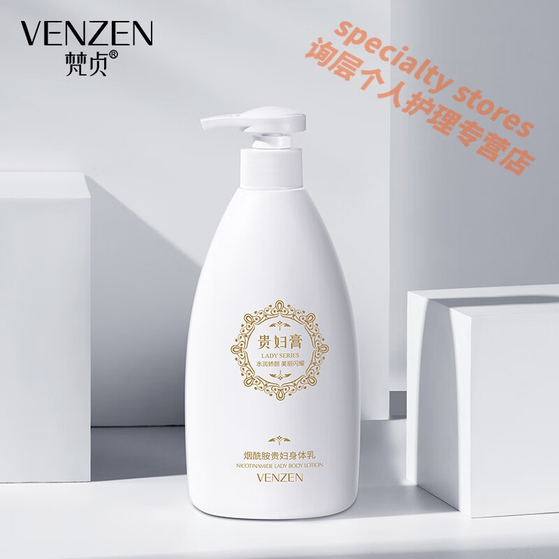 梵贞烟酰美白身体乳(梵贞烟酰胺美白套装怎么样) 梵贞烟酰美白身体乳(梵贞烟酰胺美白套装怎么样)