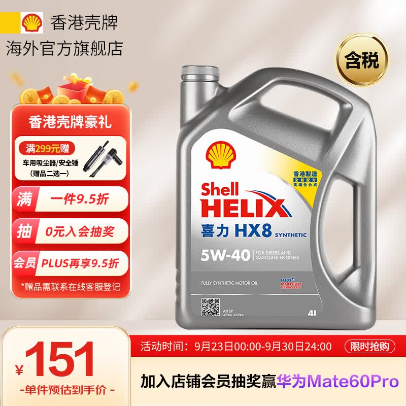 壳牌（Shell）API SP 喜力 全合成机油 灰壳 Helix HX8 5W-40 4L 香港原装进口怎么样,好用不?