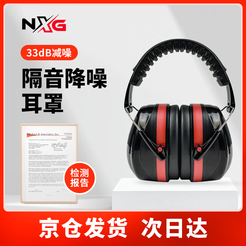 NXG 隔音耳罩 防噪音工业降噪专用 男女学习宿舍打呼噜睡眠工厂车间射击 隔音耳罩【1个】降噪33db