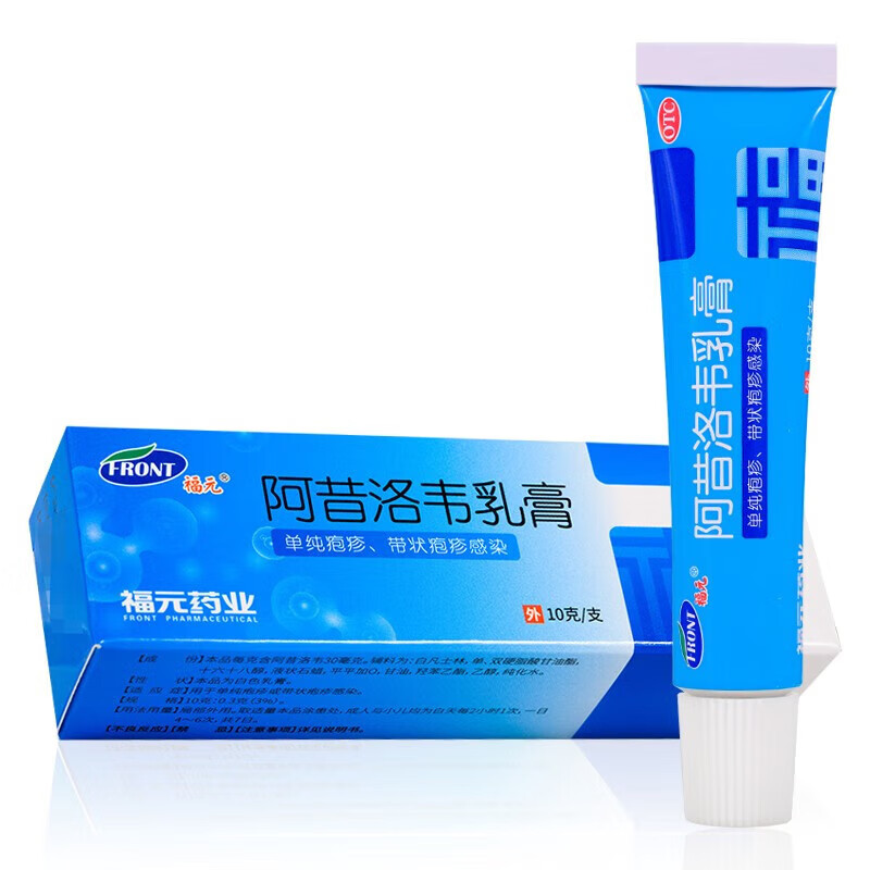 [福元] 阿昔洛韦乳膏 3%*10g/支