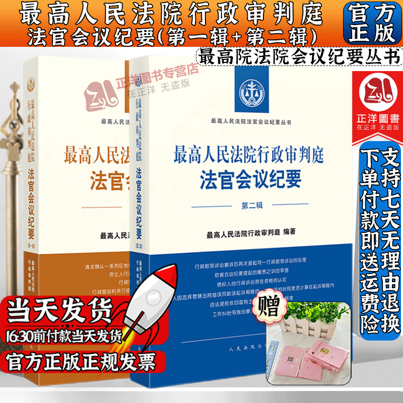 【全2册】 最高人民法院行政审判庭法官会