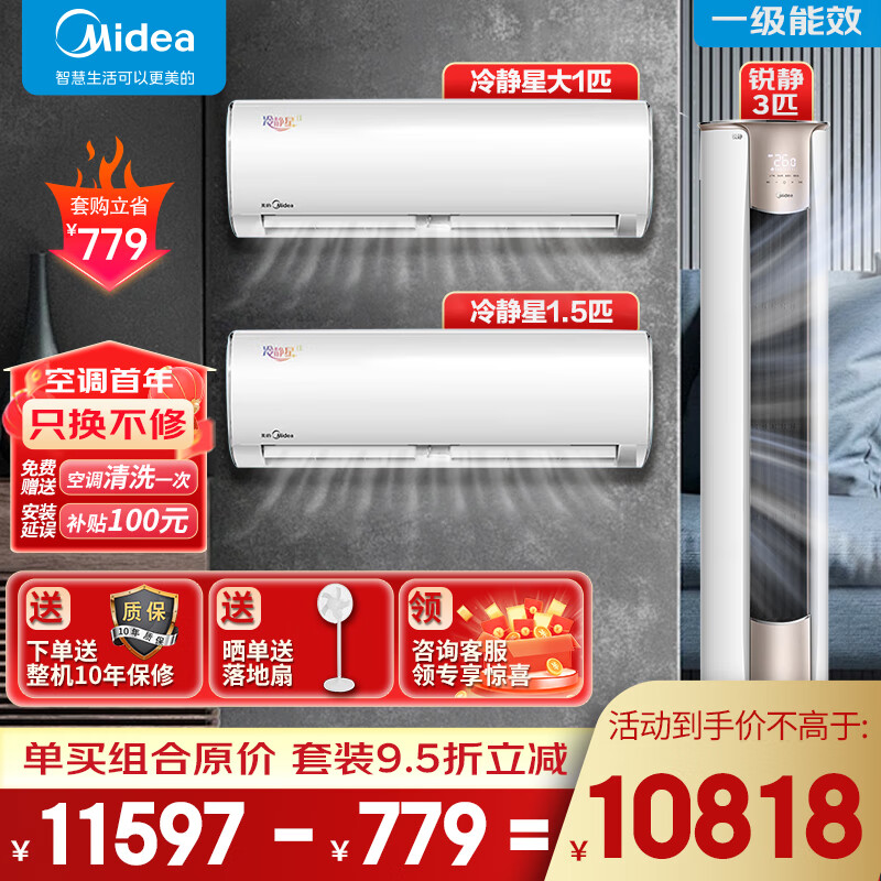 美的（Midea）空调套装二室一厅新一级能效全直流变频冷暖空调一套购齐双节能冷静星挂机+锐静柜机