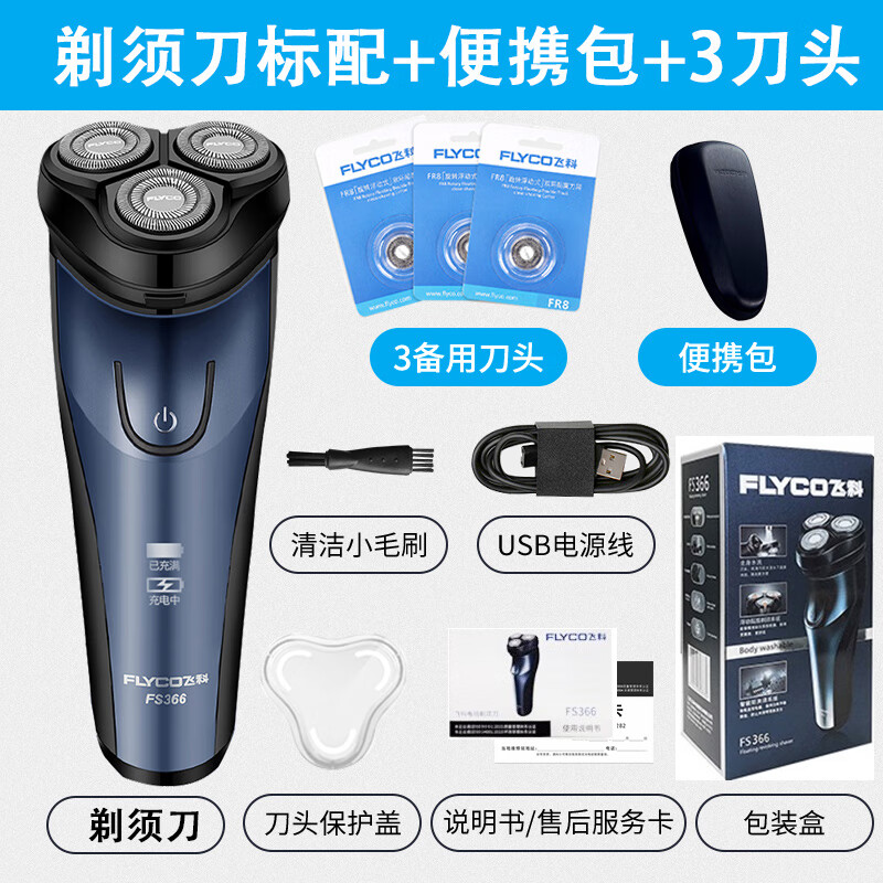 飞科剃须刀电动男士胡须刀官方全身水洗智能充电式旋转刮胡刀 飞科366