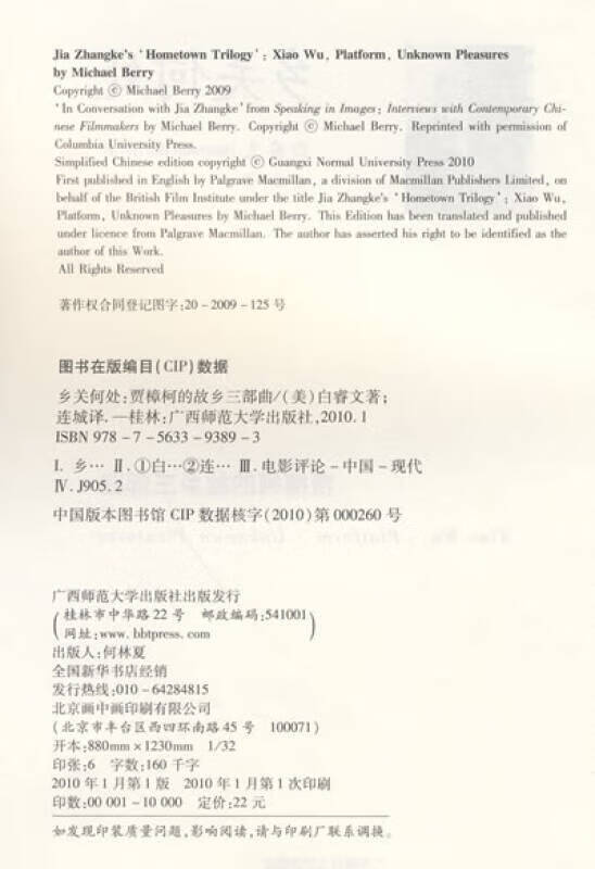 乡关何处 贾樟柯的故乡三部曲【正版图书,放心购买】