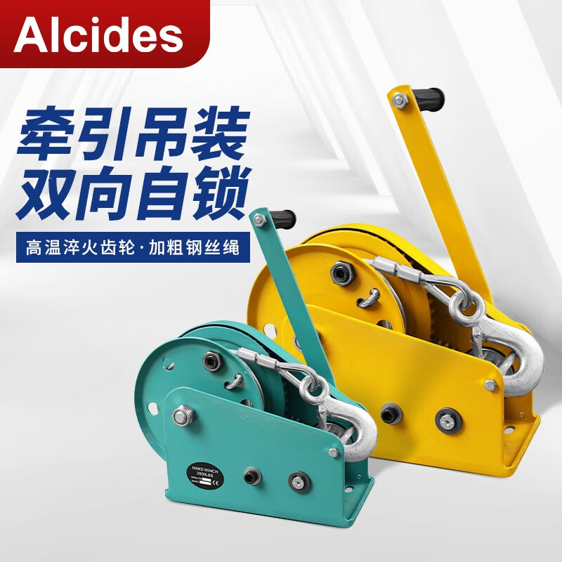 alcides自锁手摇绞盘小吊机双向自锁式手动小型牵引机绞车自锁提升机