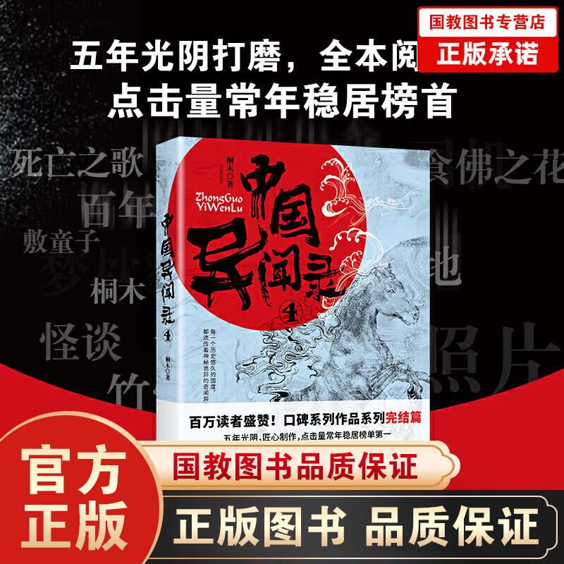 中国异闻录4