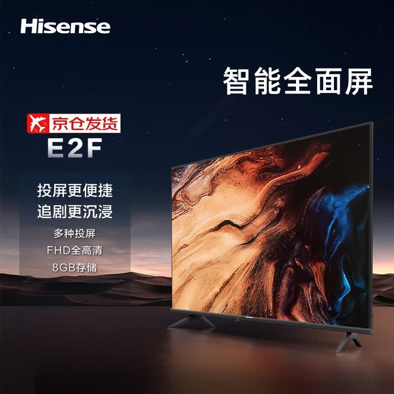 海信（Hisense）42E2F（现货速发）42英寸 现货速发 全高清 8G 智慧屏 智能网络WIFI 智能护眼教育电视机怎么样,好用不?