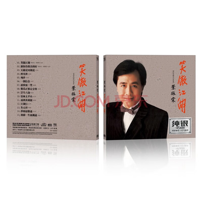 原装正版唱片 叶振棠专辑 笑傲江湖 精选老歌经典歌曲 汽车载cd碟片