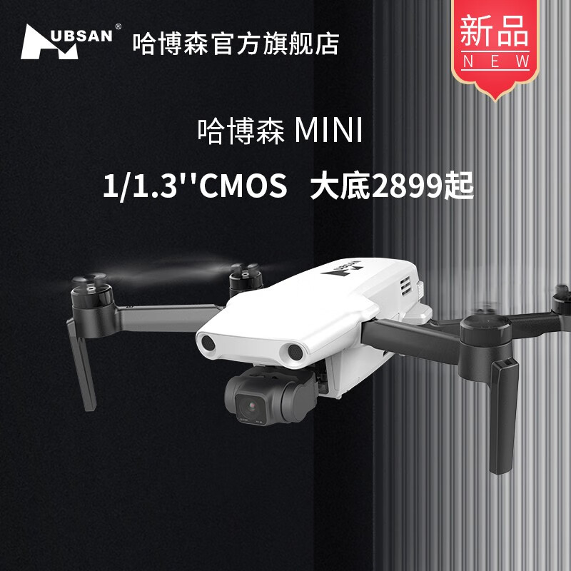 哈博森(hubsan 哈博森mini 1/1.