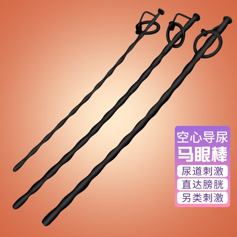妃趣 硅胶马眼棒堵尿道棒空心导尿管扩张马眼尿道自慰器男用刺激自慰