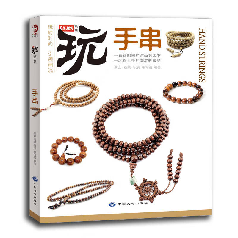 玩系列 手串【正版精选】