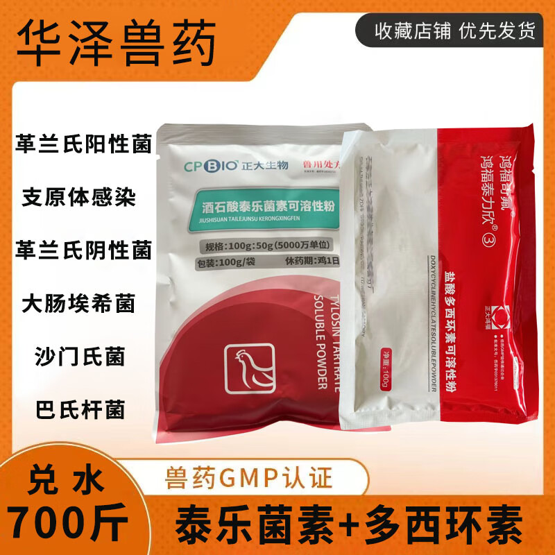 兽药泰乐菌素多西环素禽呼吸道支原体感染沙门氏菌巴氏杆菌大肠杆