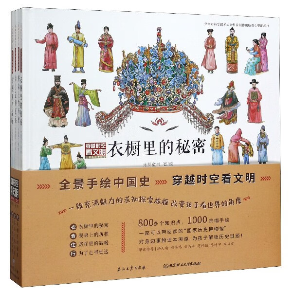 穿越时空看文明全景手绘中国史(共4册)(精)
