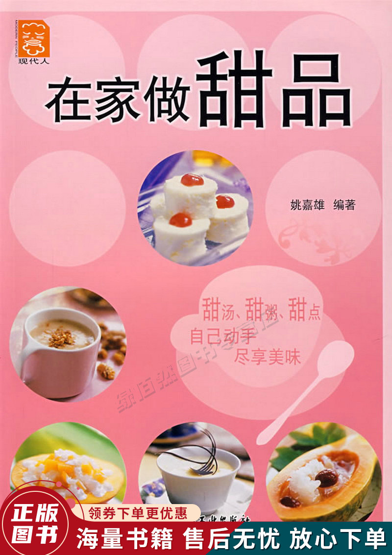 在家做甜品