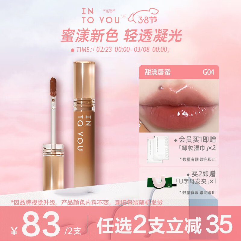 INTO YOU甜漾唇蜜水光唇釉显白学生送朋友生日礼物女 G04生涩柿子蜜2.4g