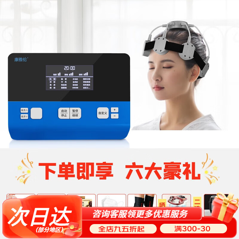 经颅磁刺激仪家用小脑萎缩帕金森脑梗理疗仪焦虑抑郁症器 单(版)
