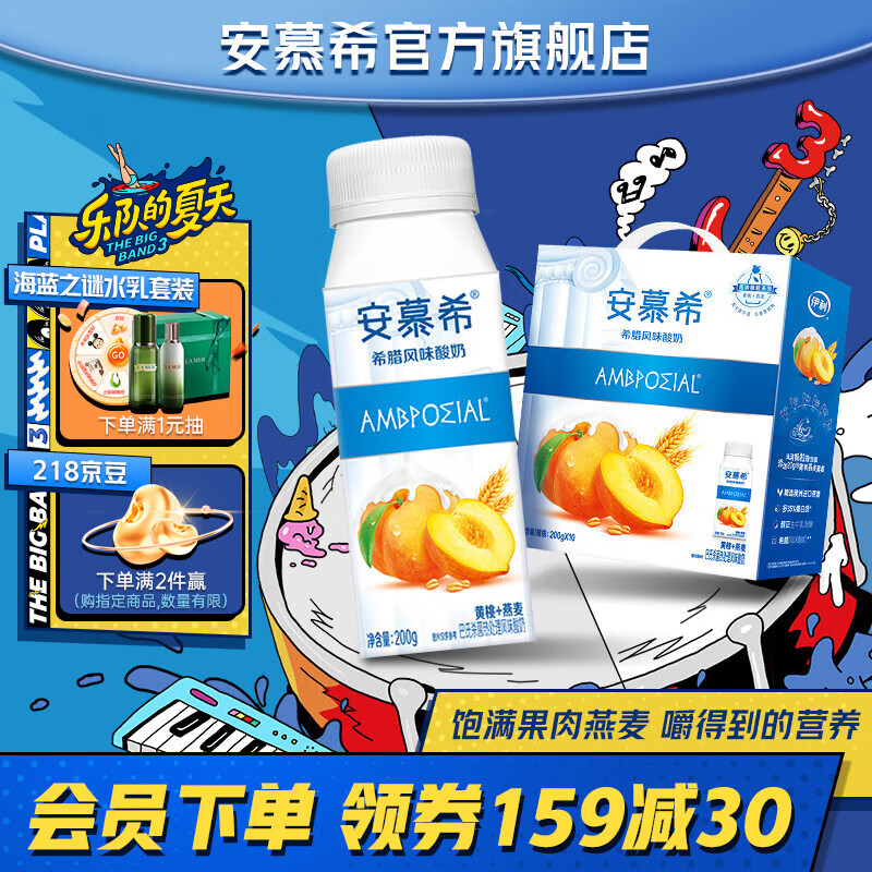 安慕希黄桃燕麦酸奶200g*10盒常温早餐多35%蛋白质中秋送礼礼盒7月产 黄桃燕麦200gx10盒x1箱怎么样,好用不?