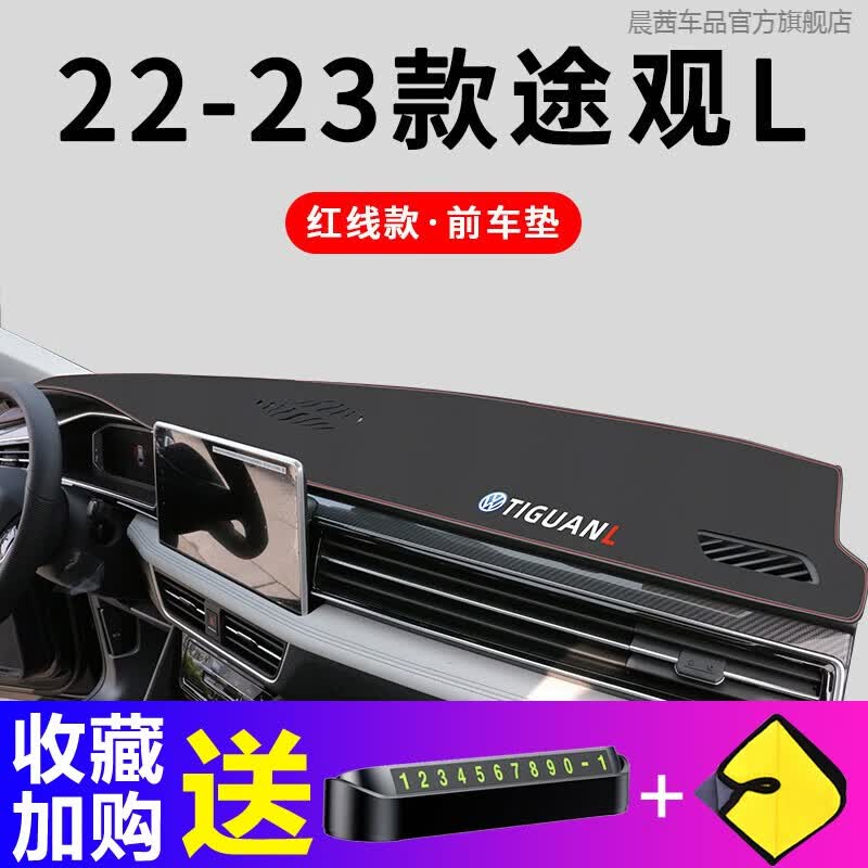 晨茜适配23款大众途观L仪表台避光垫车内改装饰中控台垫汽车前台铺垫 22-23款途观L【包边红线】前窗垫怎么样,好用不?