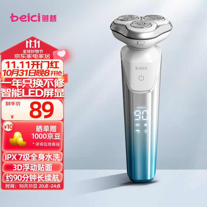 蓓慈(beici)X3剃须刀电动刮胡刀自动胡须刀旋转式男士生日礼物男生全身水洗智能屏显怎么样,好用不?