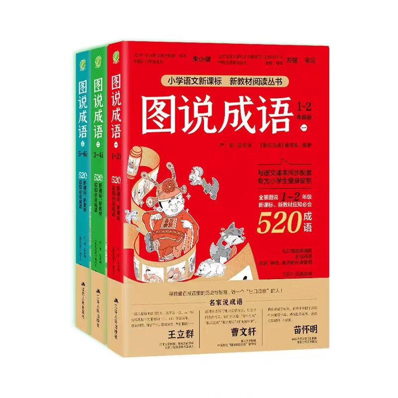 图说成语全3册 1560个成语注音版一二三四五六年级小学语文教材配套同步每册520个成语故事典故接龙归纳造句课外读物阅读书 2-3年级