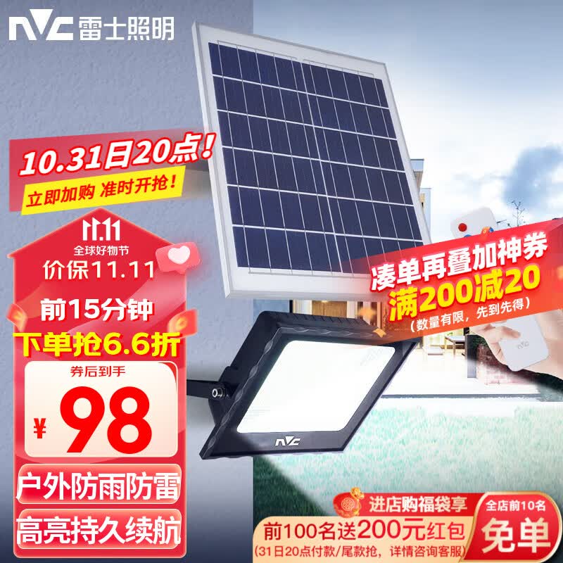 雷士（NVC） 太阳能庭院灯户外LED投光灯大功率室外路灯工厂车间高亮防水灯 【荐】600W+5米延长线+照约280㎡使用感如何?