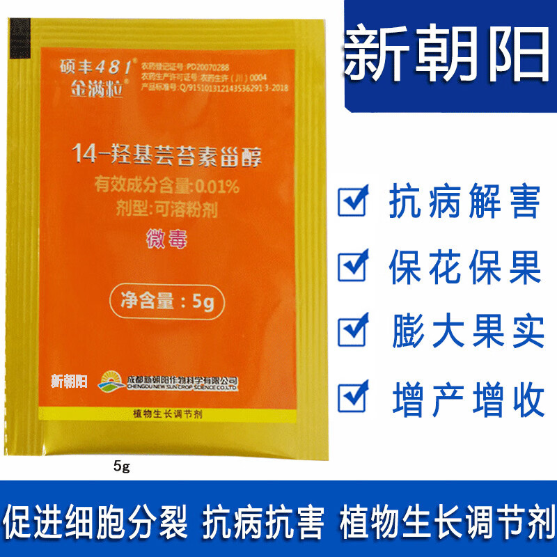 新朝阳硕丰481金满粒14羟基芸苔素内酯促生长解药害植物生长双向调节