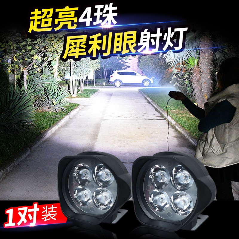 美蒂亚电动车灯摩托车灯改装货车外置射灯超亮9v-85v三轮电瓶车汽车