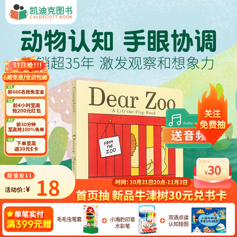 凯迪克图书 Dear Zoo亲爱的动物园 英文原版绘本纸板翻翻书0-2岁#怎么看?