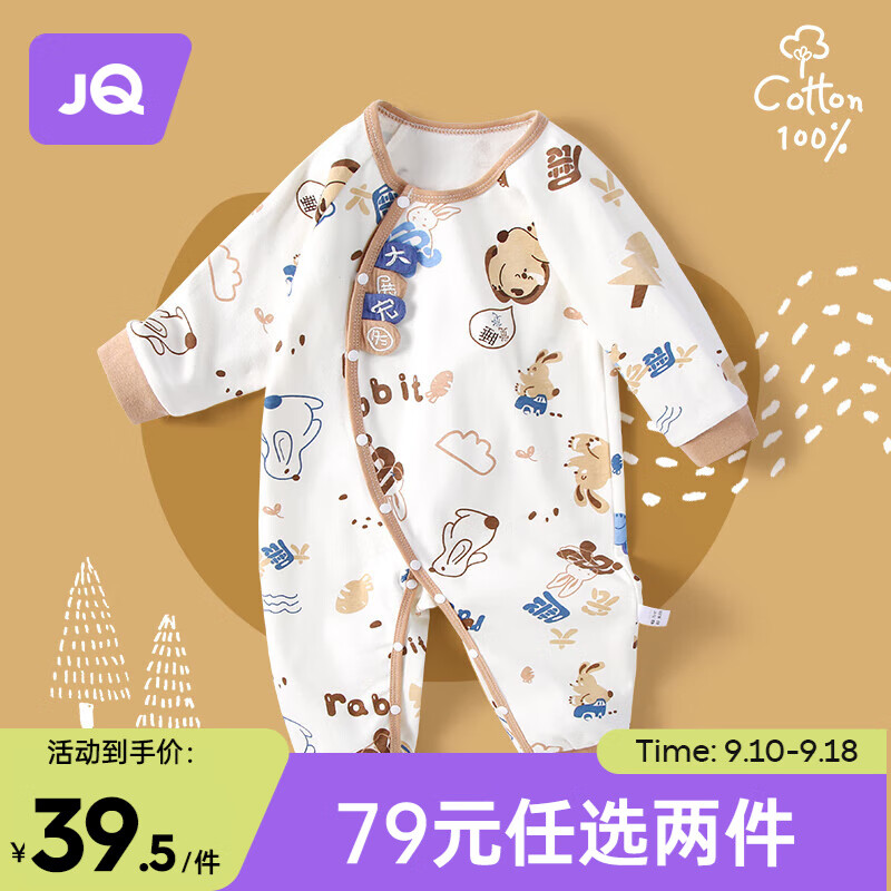 婧麒（JOYNCLEON）【优选新疆棉】婴儿衣服春秋新生儿连体衣纯棉可爱爬服宝宝衣服 大展宏“兔” 80cm属于什么档次？