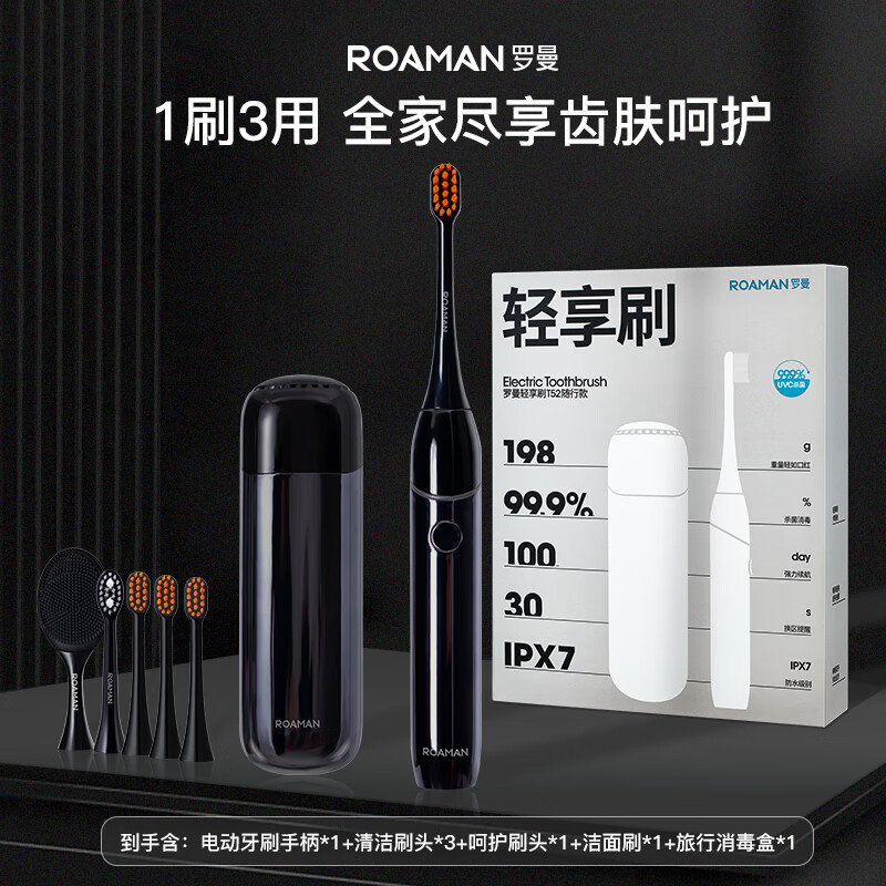 罗曼（ROAMAN）智能电动牙刷声波震动情侣礼盒款 旅行出差必备 生日礼物男士T1 T52|冰川黑