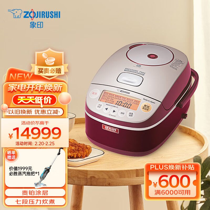 已采纳象印NP-BSH10C评测：3L日本IH电饭煲怎么样？插图