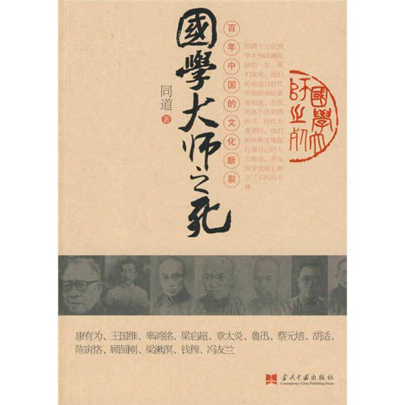 国学大师之死【好书】