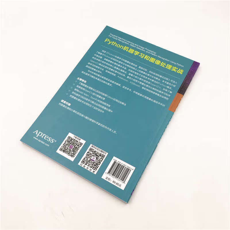 Python机器学习和图像处理实战：面部识别、目标检测和模式识别