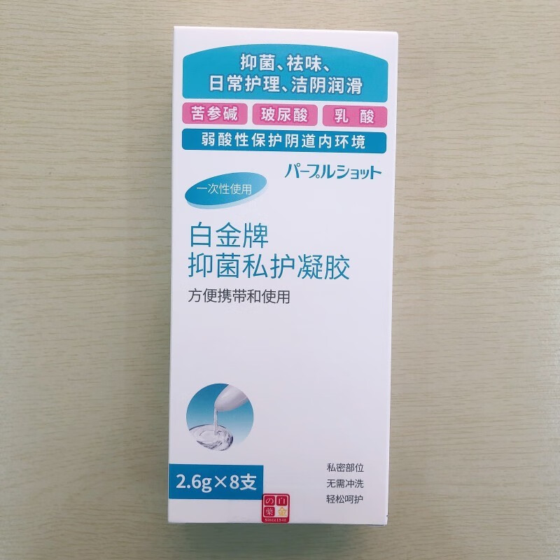 白金抑菌私护凝胶弱酸去异味私处护理妇科 1盒(8支)