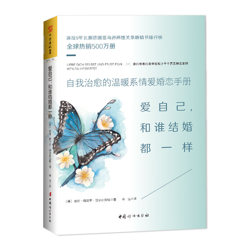 爱自己,和谁结婚都一样(新版): 自我治愈的温暖系情爱婚恋手册