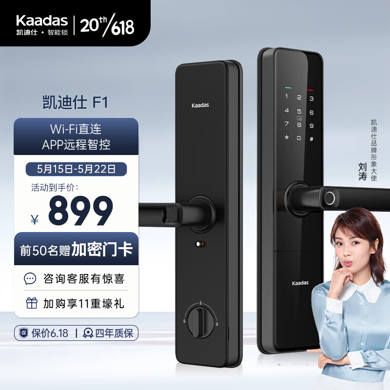 凯迪仕（KAADAS）指纹锁F1  智能锁家用防盗智能门锁密码锁电子锁 wifi直连 曜石黑
